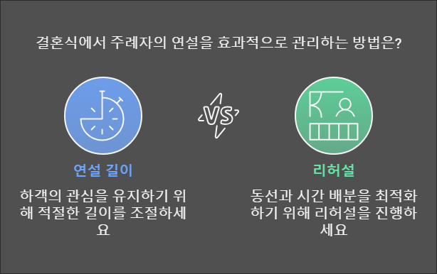💕결혼식 주례를 "한다 VS 안한다"