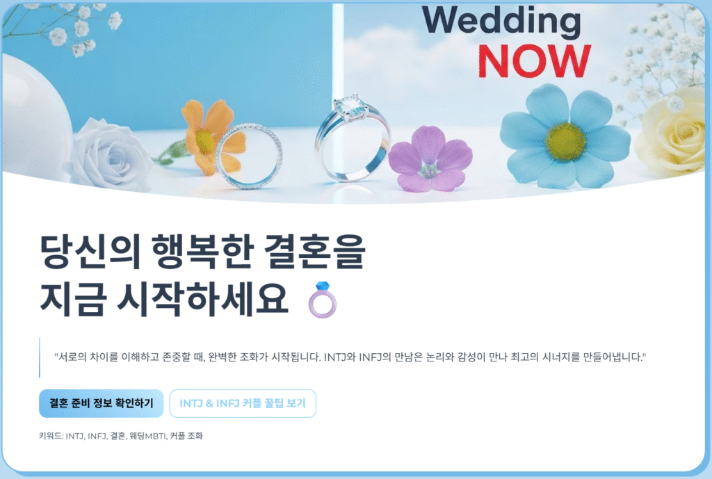 당신의 행복한 결혼을지금 시작하세요 