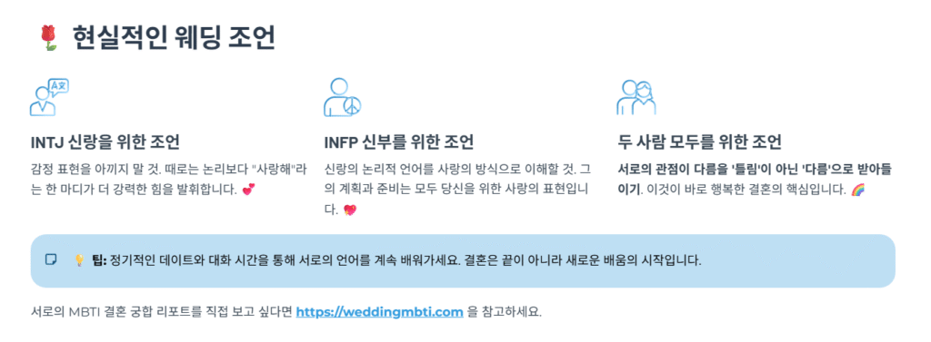 현실적인 웨딩 조언