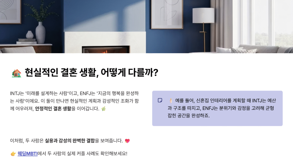현실적인 결혼 생활, 어떻게 다를까?