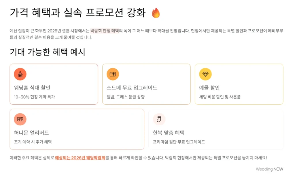 가격 혜택과 실속 프로모션 강화 🔥🎁