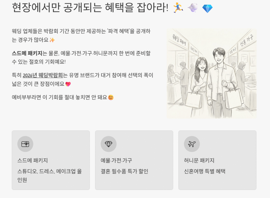 💕사람들은 왜 박람회에 가나요? 😍✨