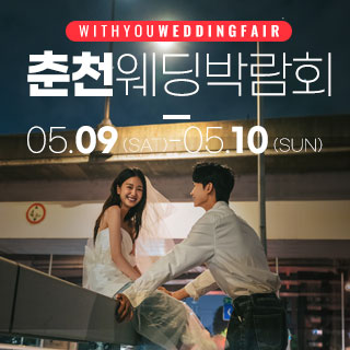 춘천 더테라리움 웨딩박람회