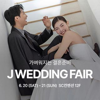 제이웨딩페어