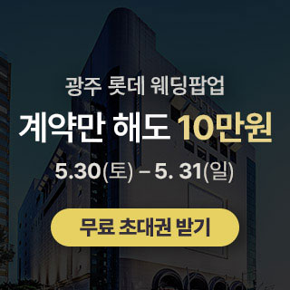 광주 롯데웨딩 팝업스토어