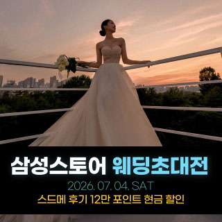 한나 웨딩박람회