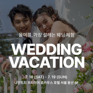 제이웨딩페어