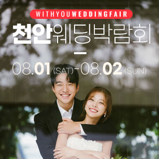 천안 아일랜드유웨딩홀 웨딩박람회
