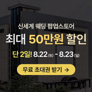 광주 신세계웨딩 팝업스토어