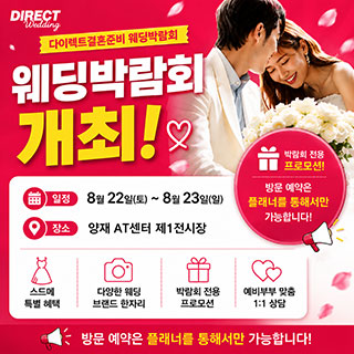 다이렉트 결혼준비 웨딩&혼수 대박…