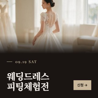 한나 웨딩박람회
