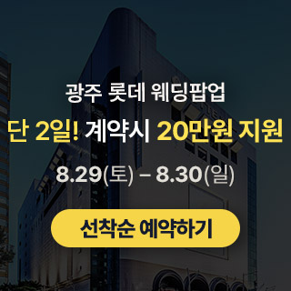 광주 롯데 팝업스토어