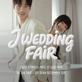 제이웨딩페어