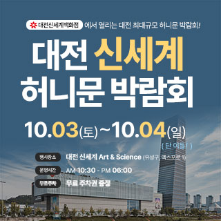대전 신세계 허니문박람회