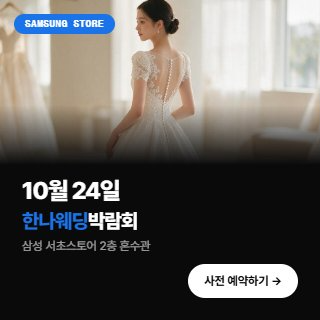 한나 웨딩박람회
