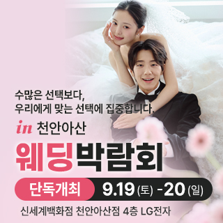 천안 신세계백화점 웨딩박람회